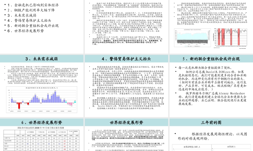 世界钢铁工业的发展现状