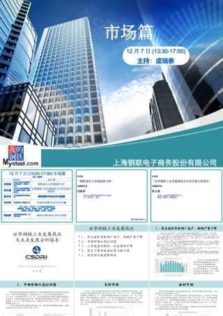 世界钢铁工业的发展现状