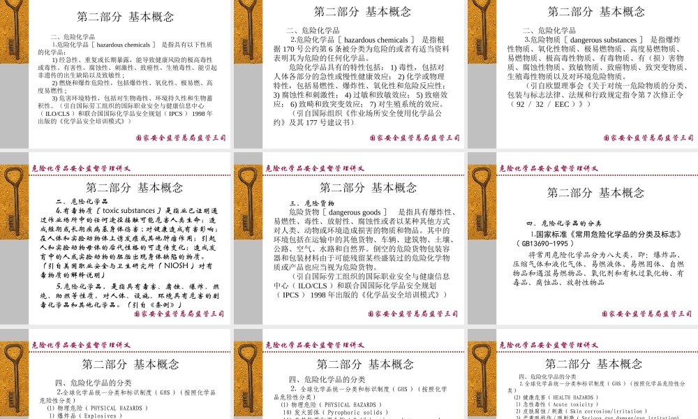 《危险化学品安全监督管理条例》解读XXXX0512