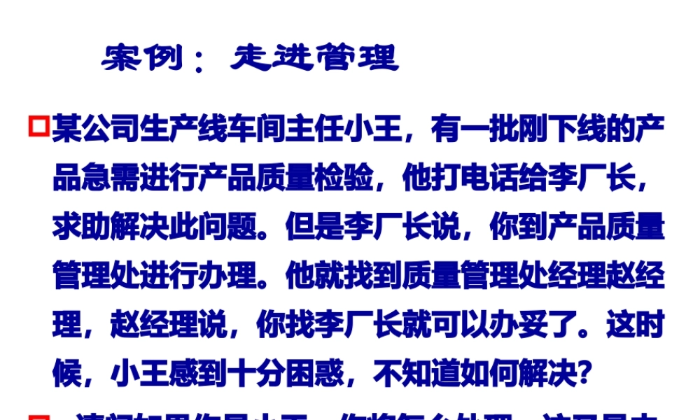 《管理学》第七章组织设计