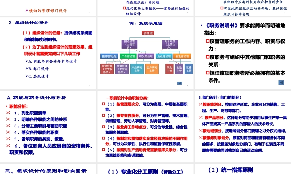 《管理学》第七章组织设计