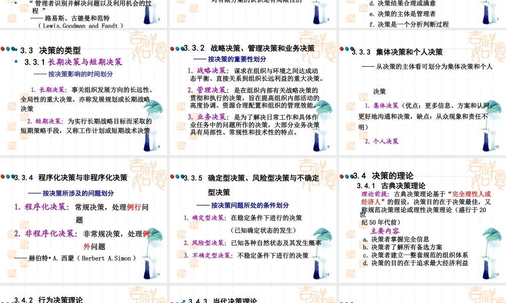 《管理学》第三章预测与决策