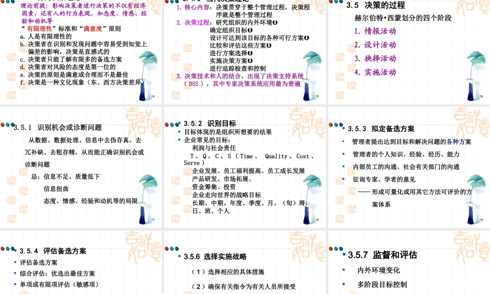 《管理学》第三章预测与决策