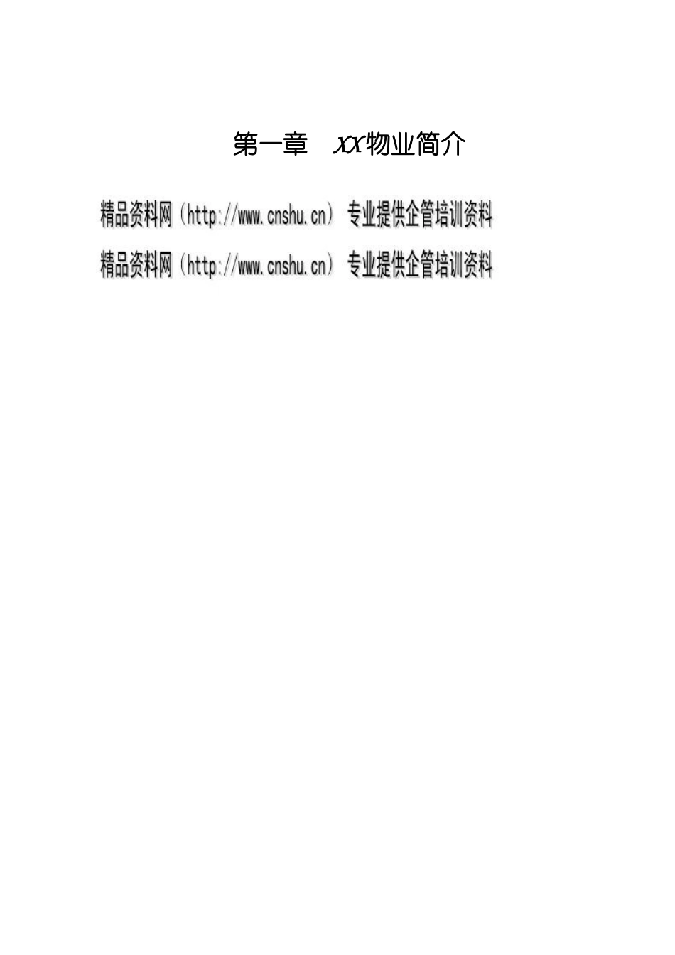 某综合楼物业管理服务投标文件_第2页