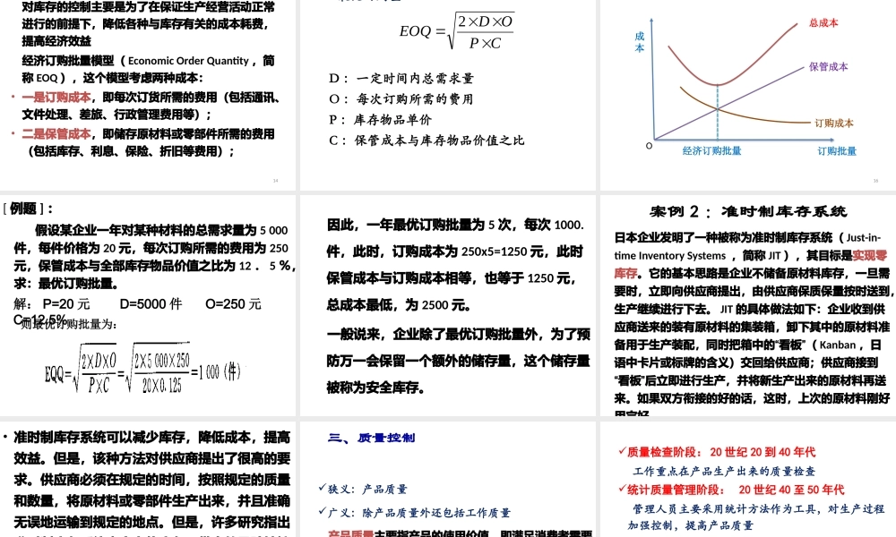 《管理学》第十四章控制方法