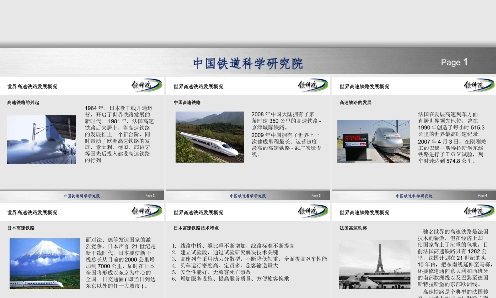 世界高速铁路发展概况ppt