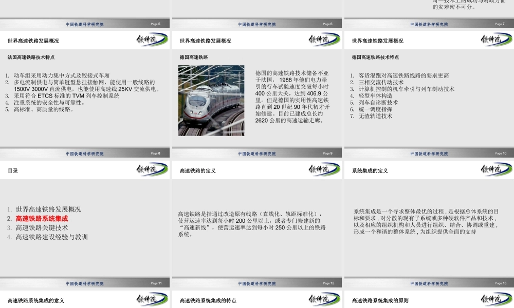 世界高速铁路发展概况ppt