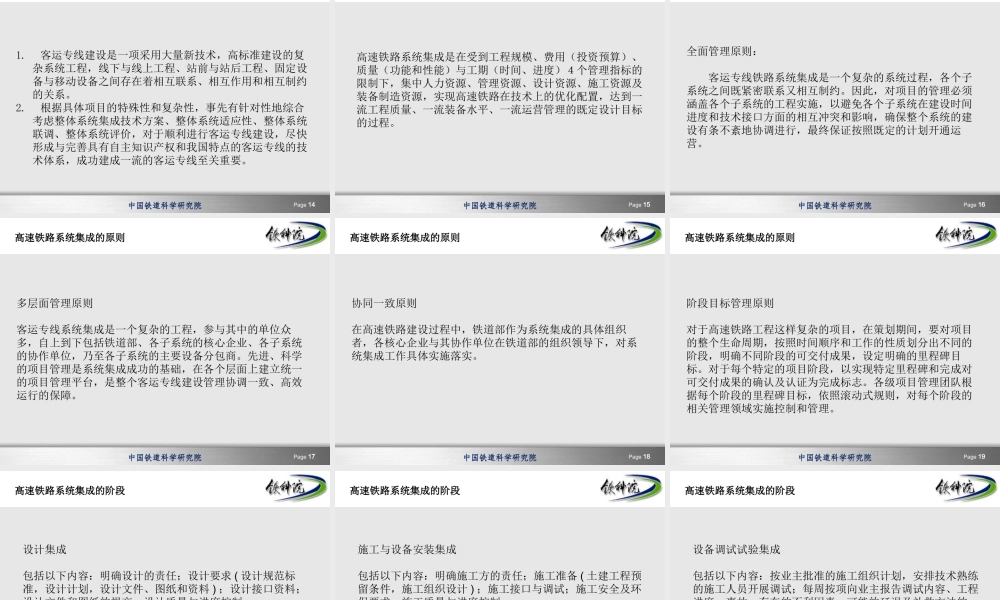 世界高速铁路发展概况ppt