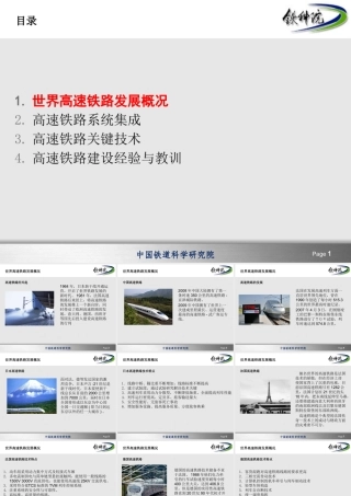 世界高速铁路发展概况ppt