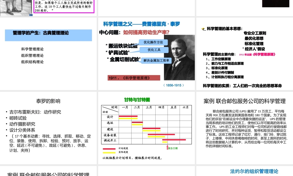 《管理学》第四章管理理论演变