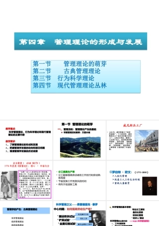 《管理学》第四章管理理论演变