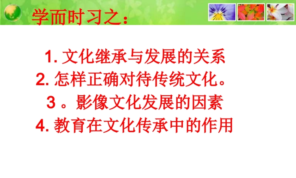 《文化创新的源泉和作用》