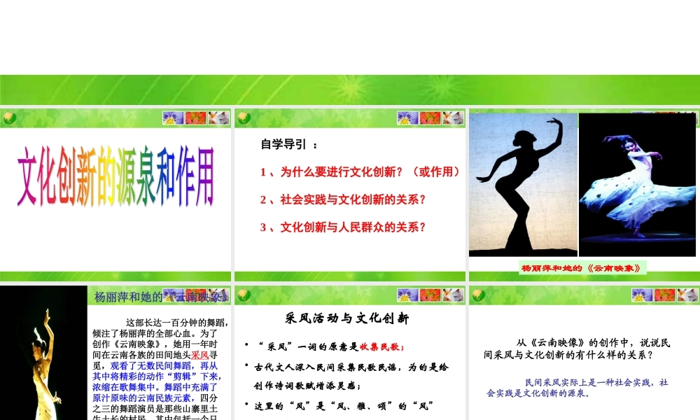 《文化创新的源泉和作用》