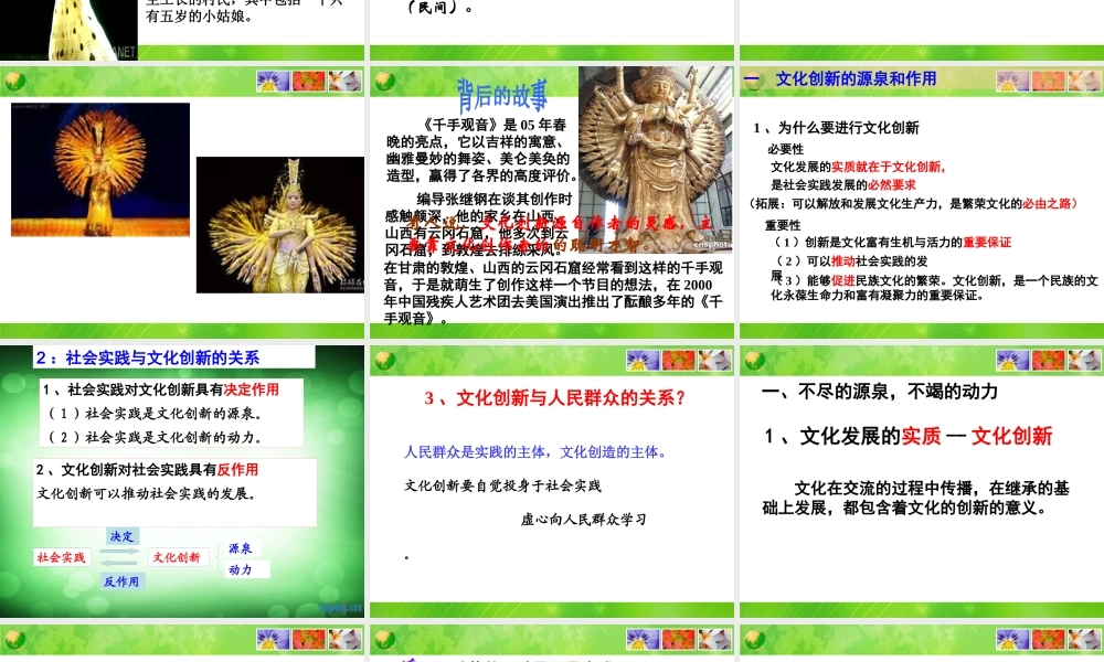 《文化创新的源泉和作用》