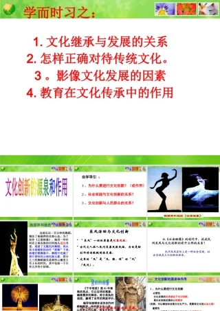 《文化创新的源泉和作用》