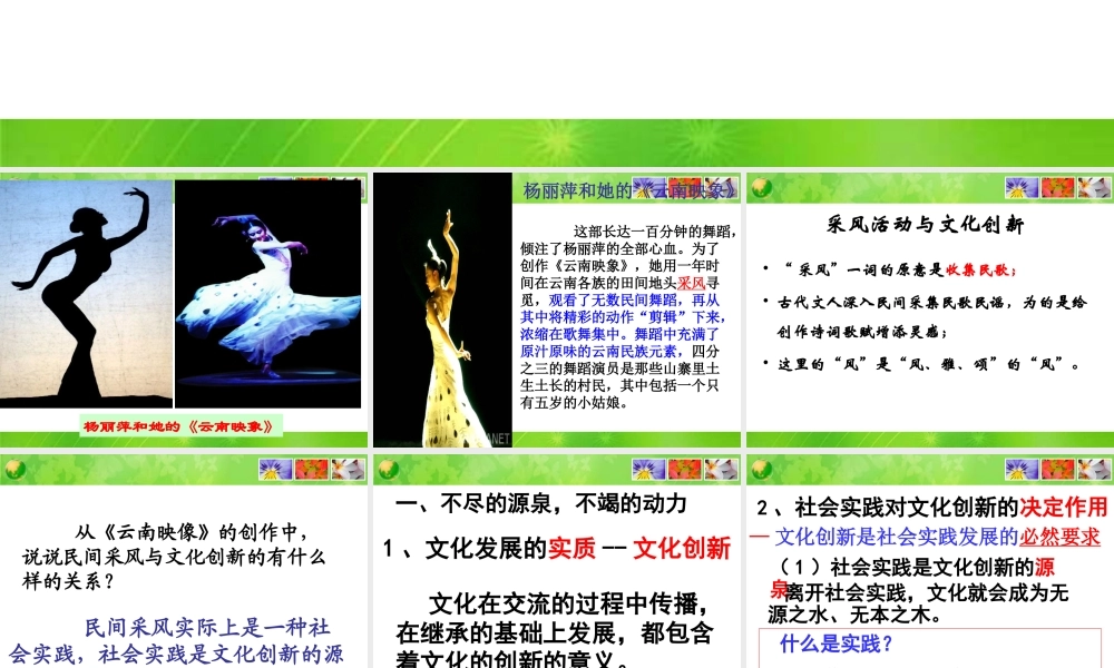 《文化创新的源泉和作用》2017年最新