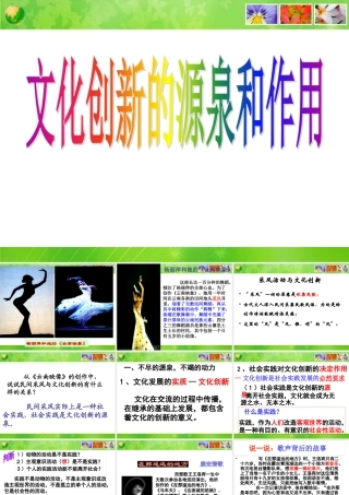 《文化创新的源泉和作用》2017年最新
