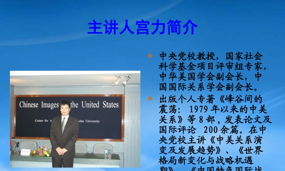 世界格局新变化与中国外交战略布局