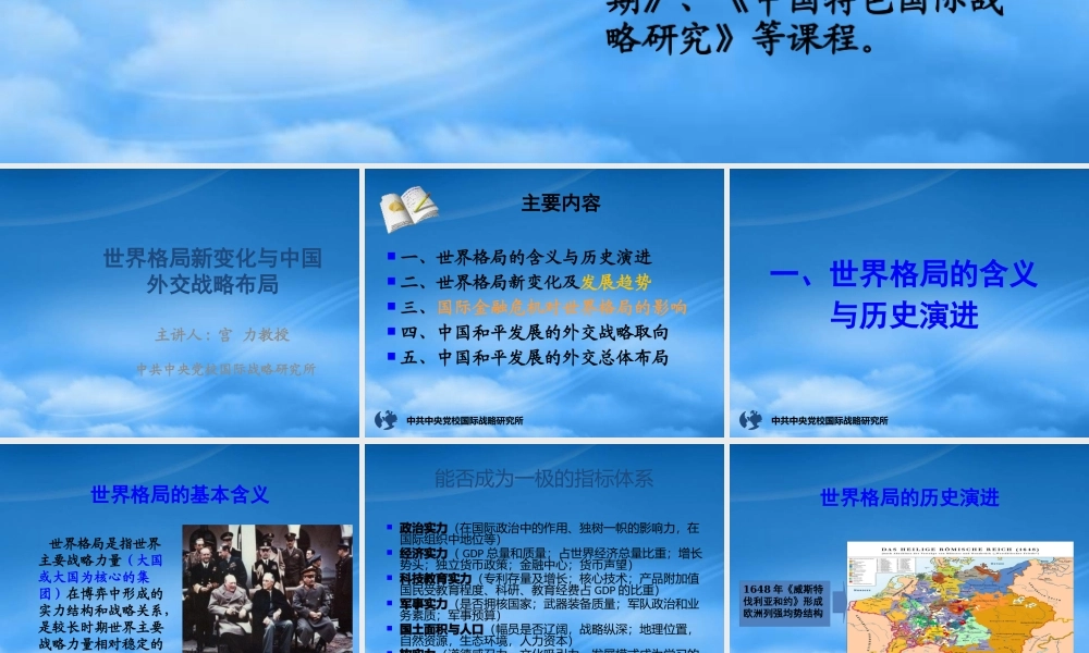 世界格局新变化与中国外交战略布局