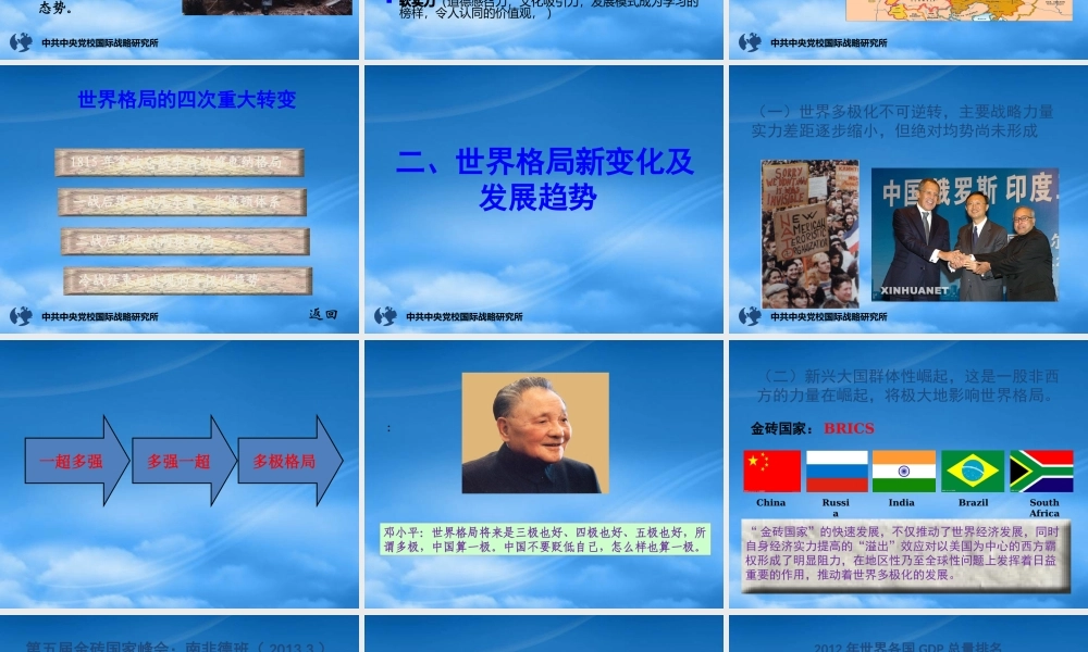 世界格局新变化与中国外交战略布局