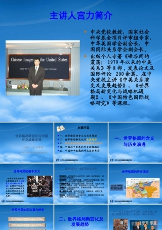 世界格局新变化与中国外交战略布局