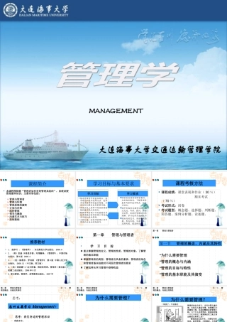 《管理学》第一章