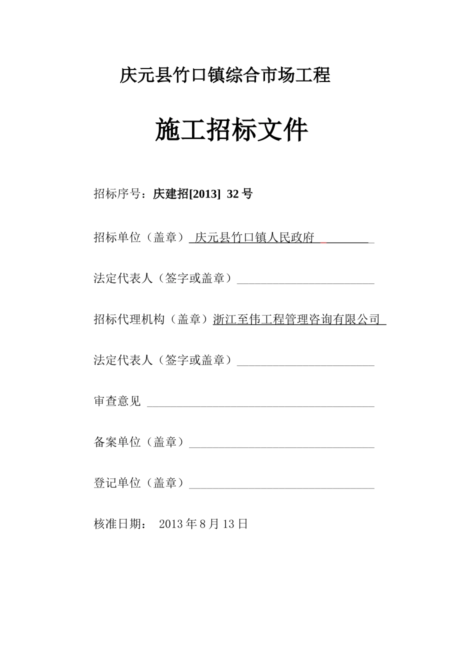 某综合市场工程施工招标文件_第1页