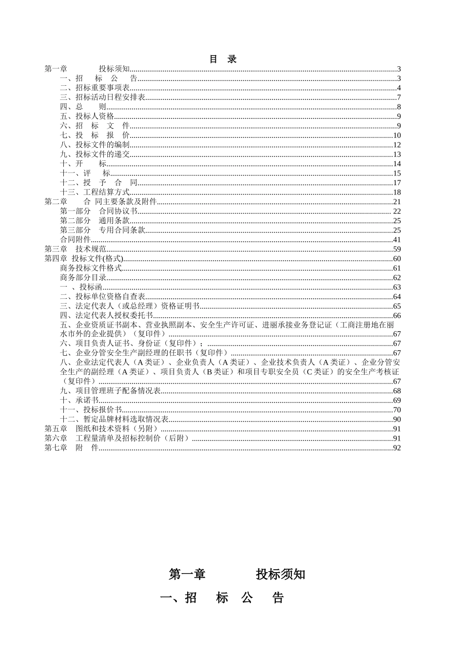 某综合市场工程施工招标文件_第2页