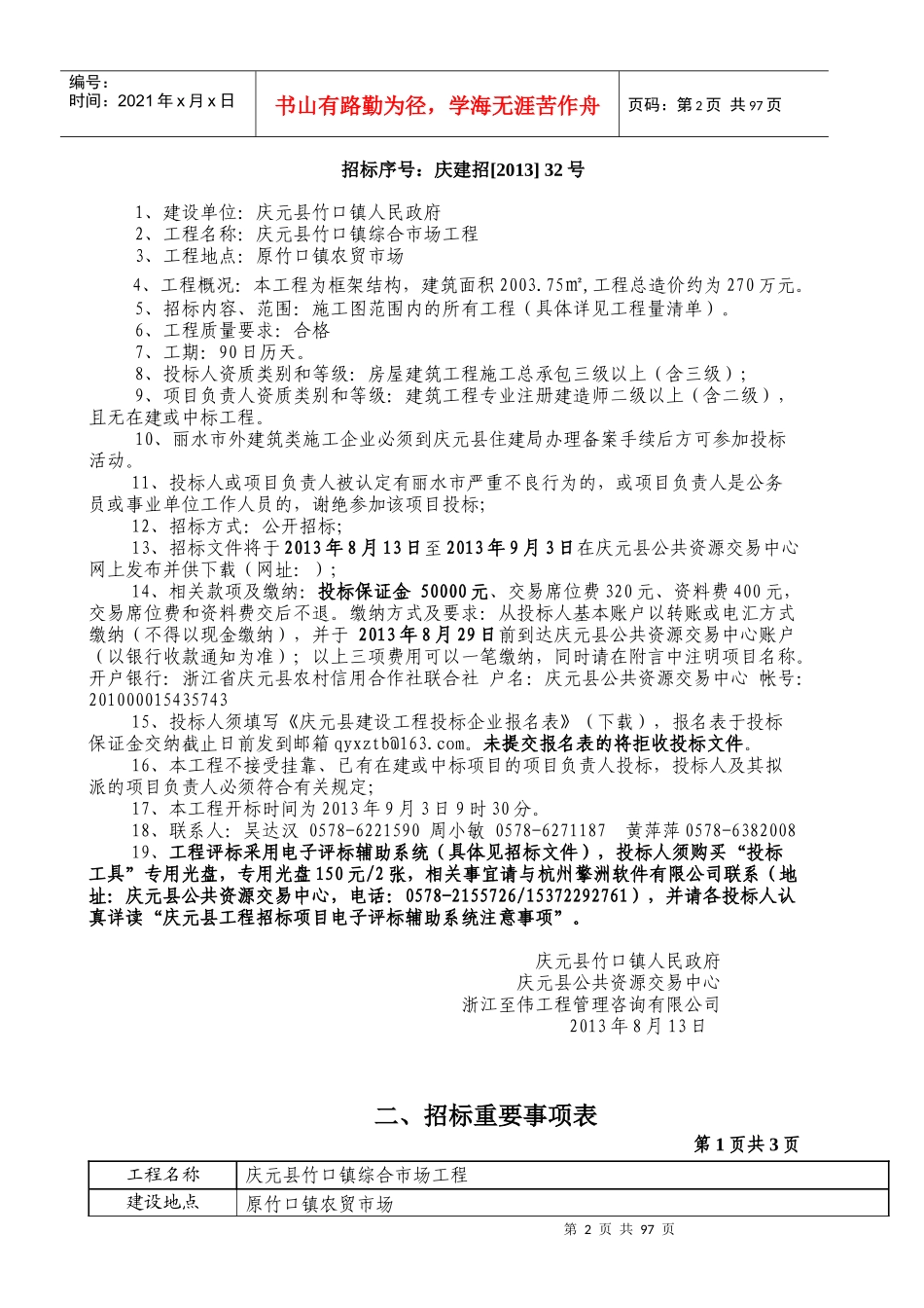 某综合市场工程施工招标文件_第3页