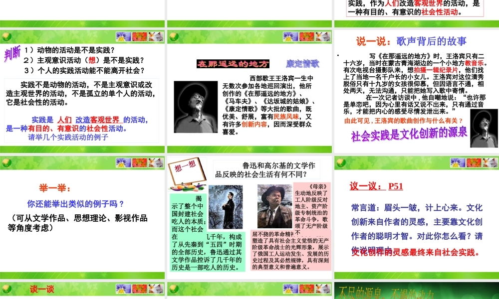 《文化创新的源泉和作用》课件