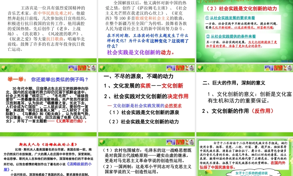 《文化创新的源泉和作用》课件