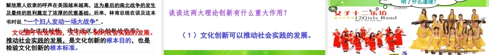 《文化创新的源泉和作用》课件