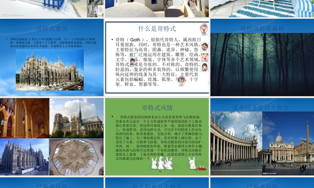 世界各地建筑风格