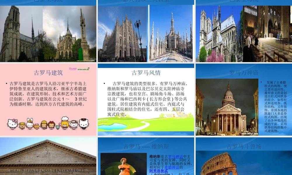 世界各地建筑风格