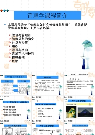 《管理学》第一章管理与管理者