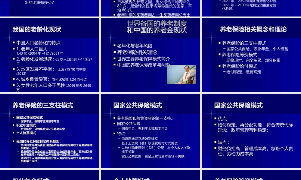 世界各国的养老制度