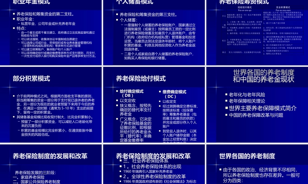 世界各国的养老制度