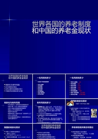 世界各国的养老制度
