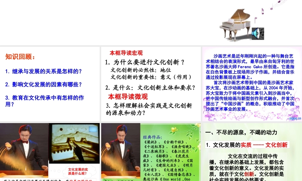 《文化创新的源泉和作用》上课用
