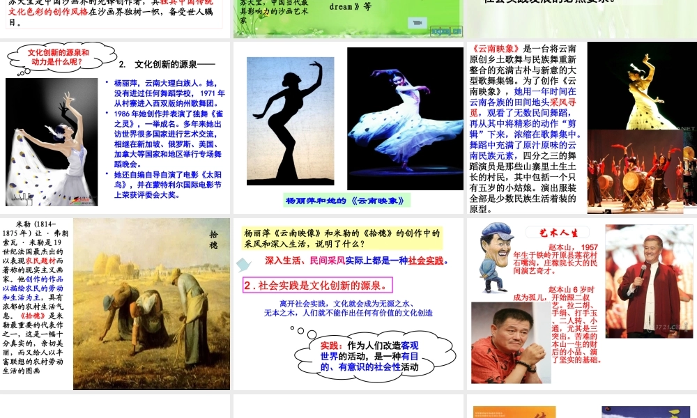 《文化创新的源泉和作用》上课用