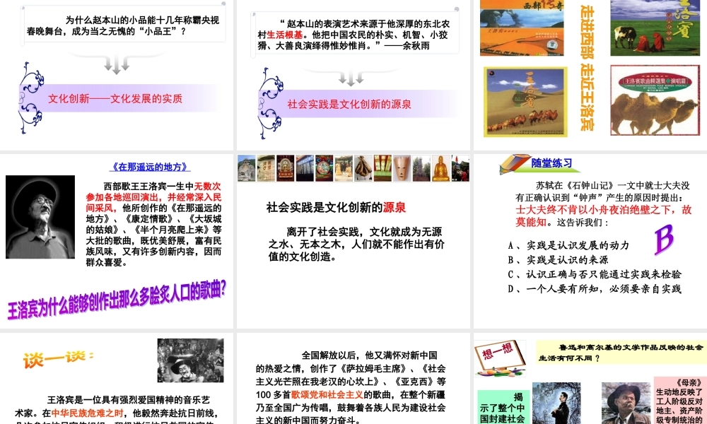 《文化创新的源泉和作用》上课用