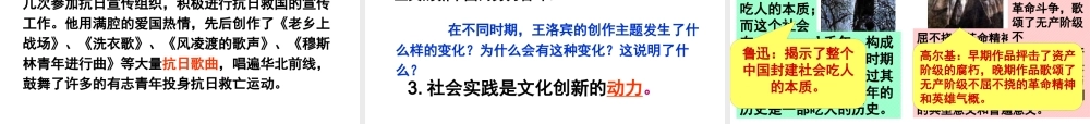 《文化创新的源泉和作用》上课用