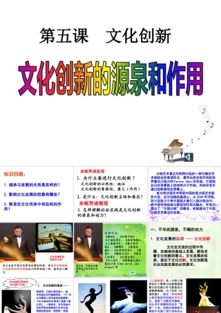 《文化创新的源泉和作用》上课用