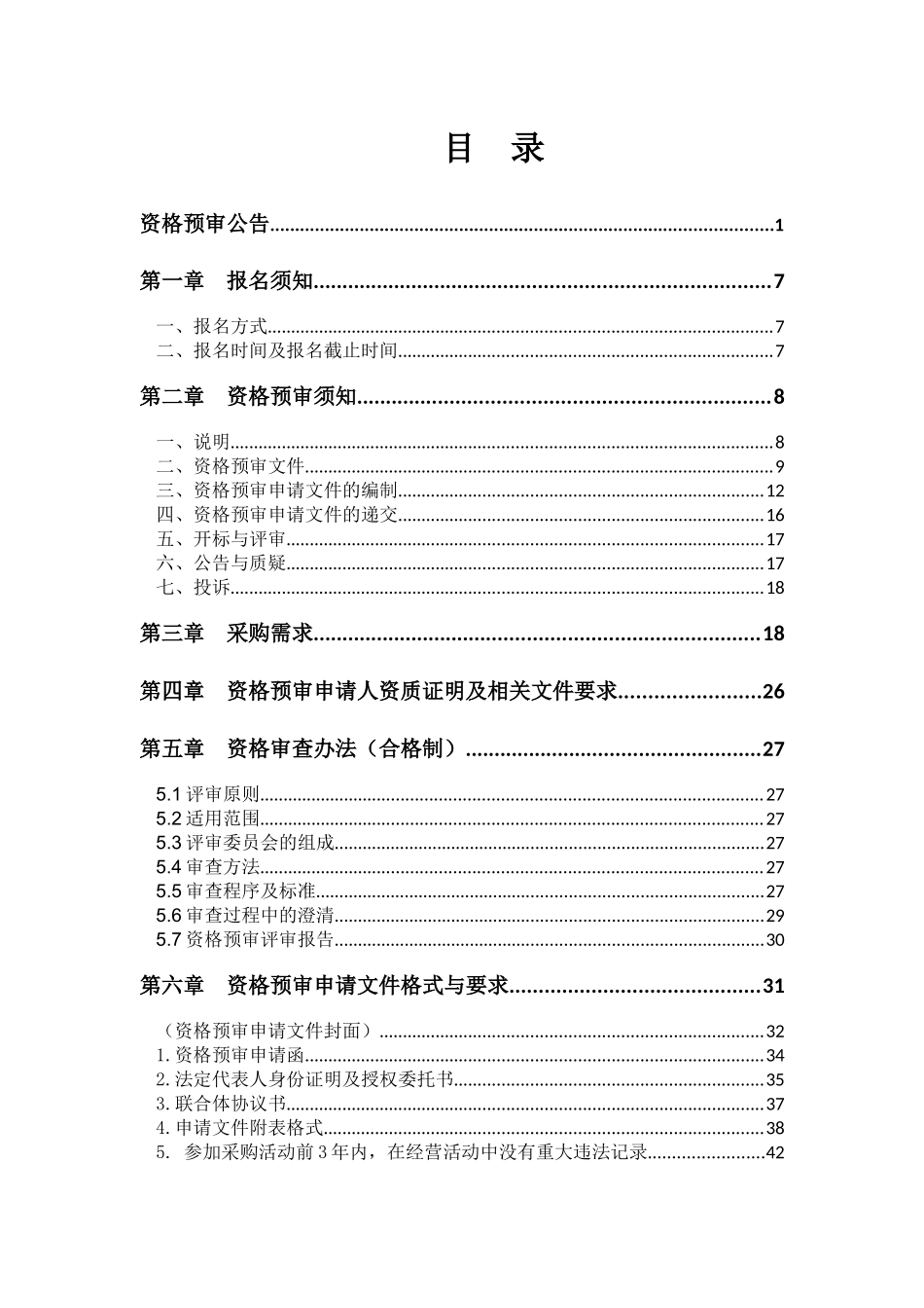 某综合文化活动中心建设PPP项目资格预审文件_第2页