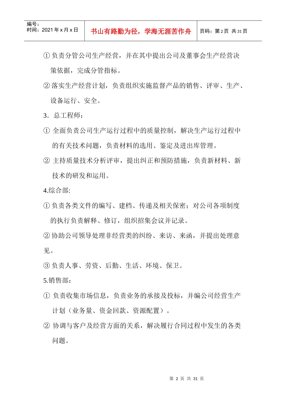 混凝土搅拌站企业管理制度和程序文件(1)_第2页
