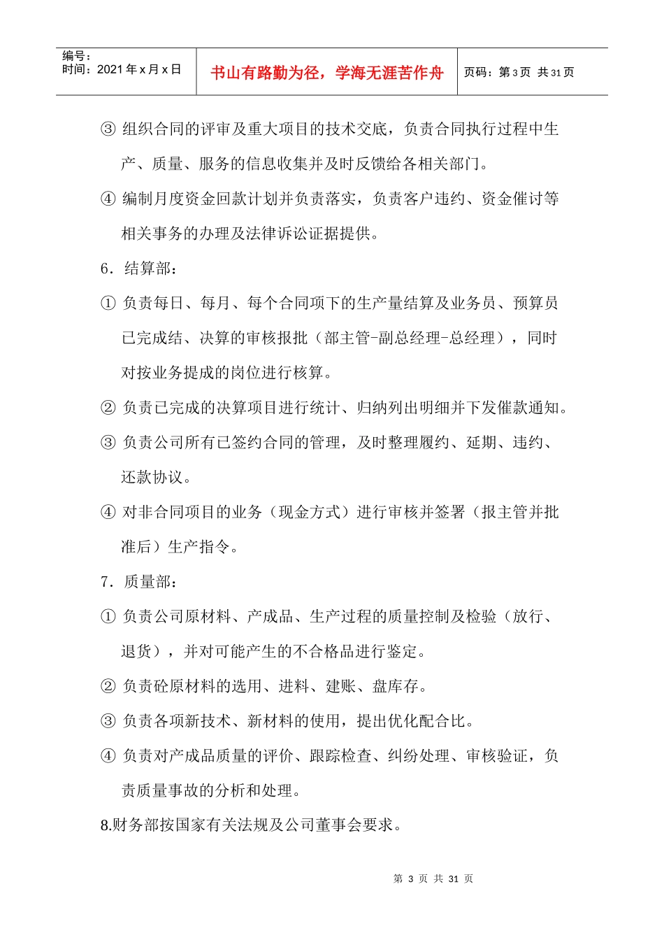 混凝土搅拌站企业管理制度和程序文件(1)_第3页