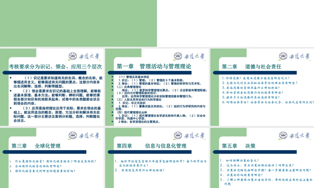 《管理学》复习纲要与试题题