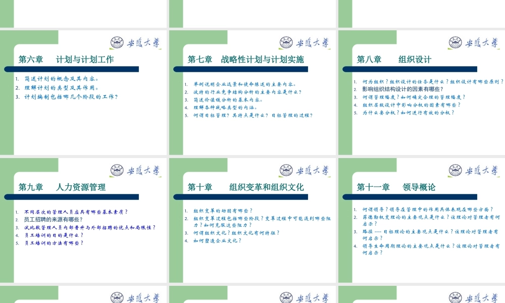 《管理学》复习纲要与试题题
