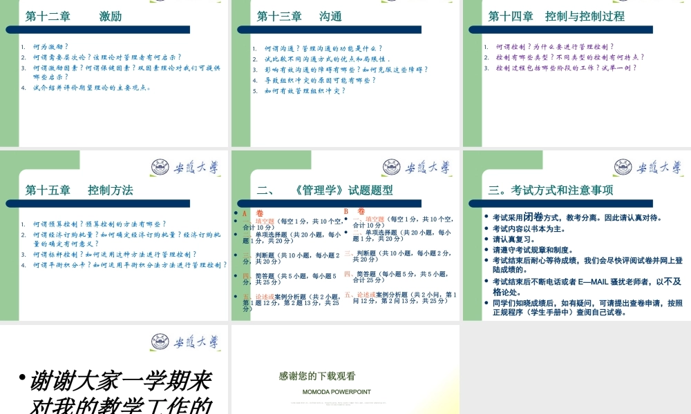 《管理学》复习纲要与试题题