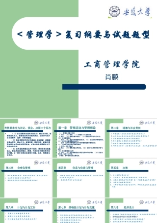 《管理学》复习纲要与试题题